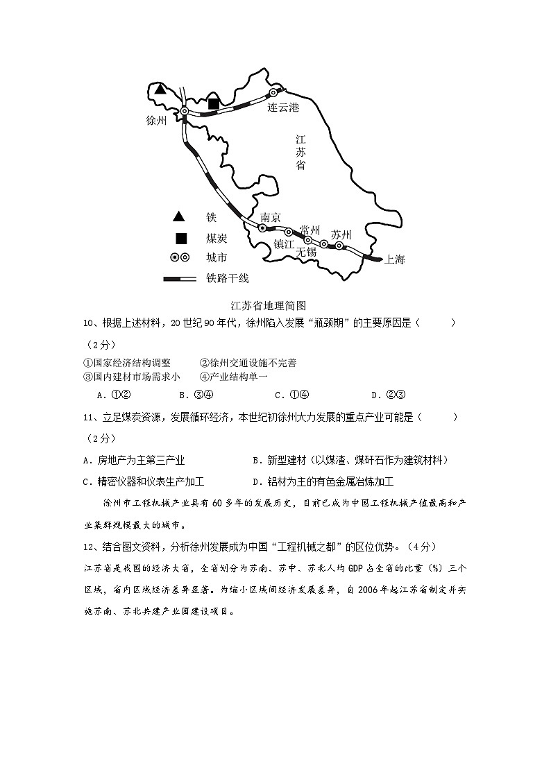 上海市北京外国语大学附属上海闵行田园高级中学2023-2024学年高三上学期期中考试地理试题03