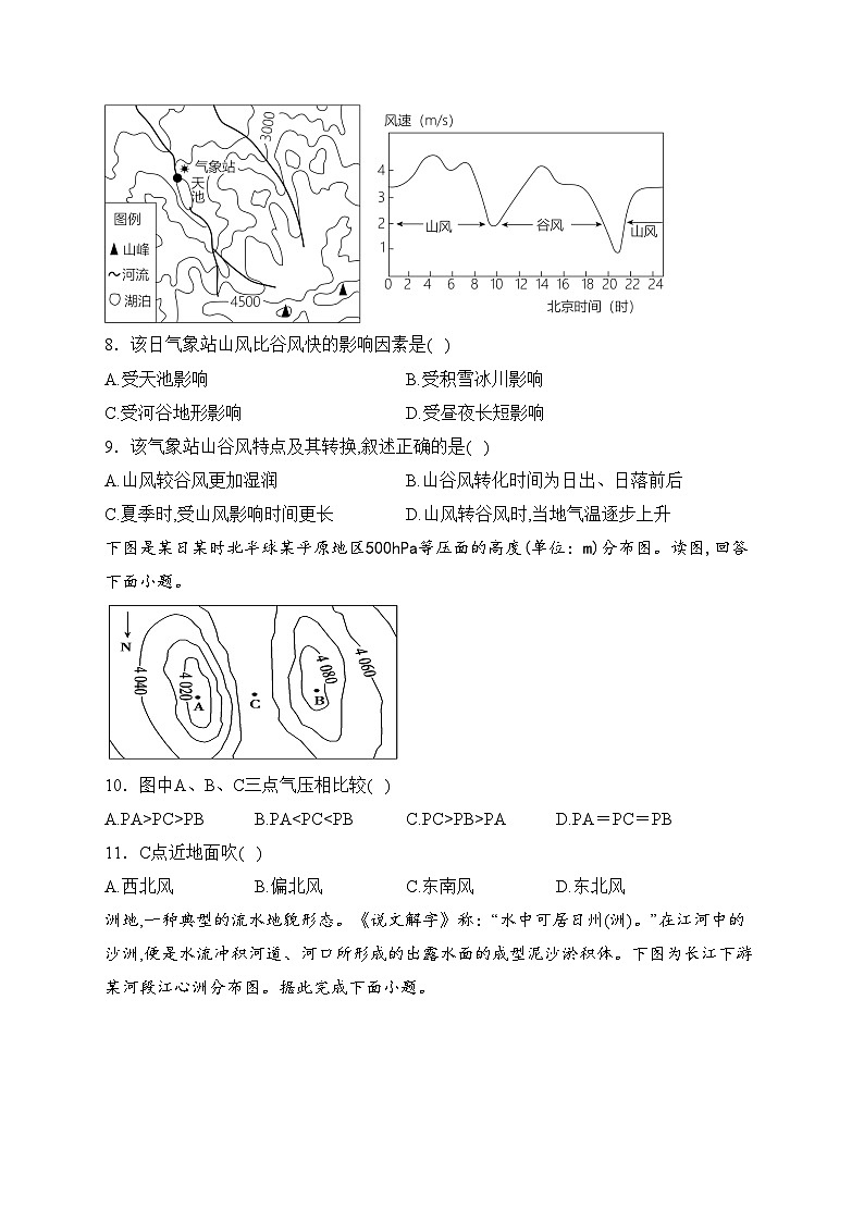 永安市第三中学高中校2023-2024学年高一上学期第二次月考地理试卷(含答案)03