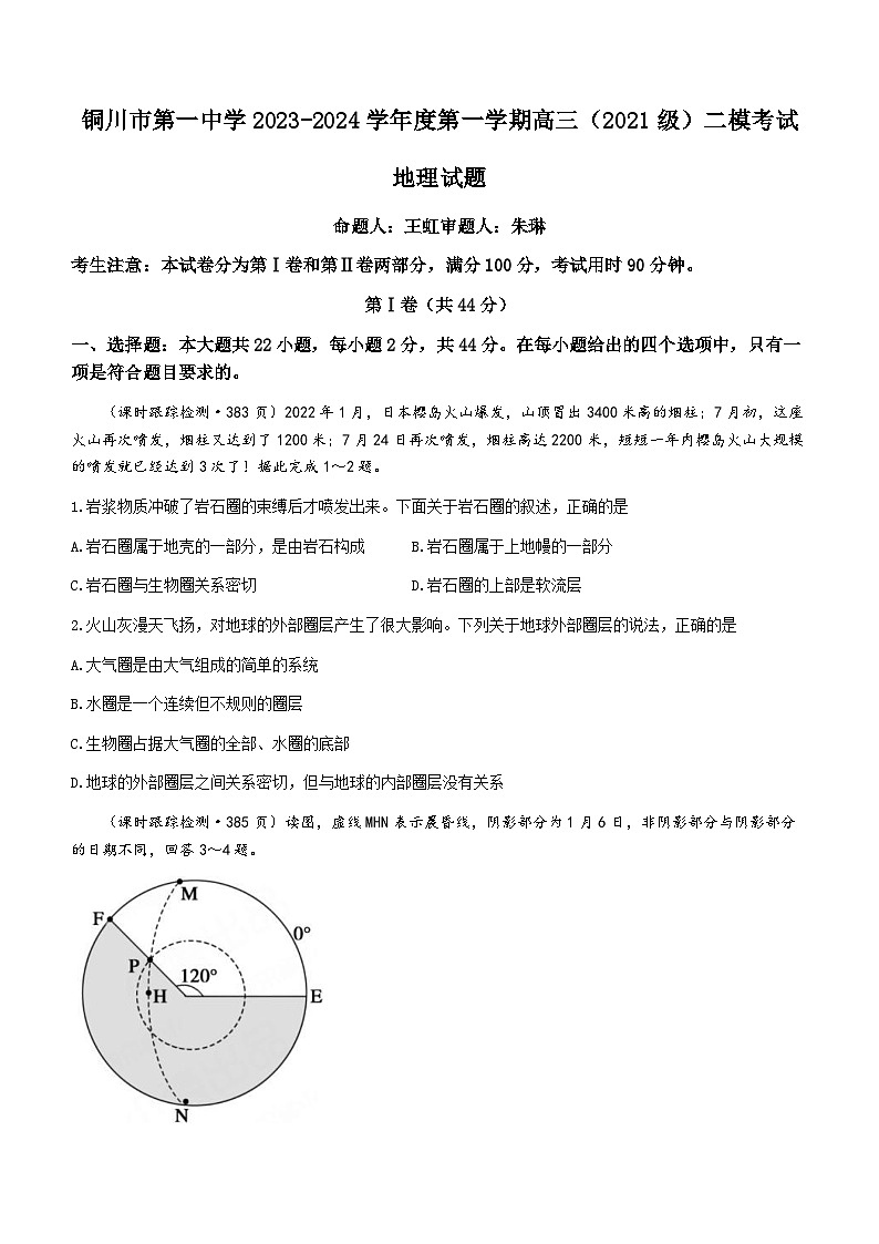2024届陕西省铜川市第一中学高三上学期二模考试地理试题()01