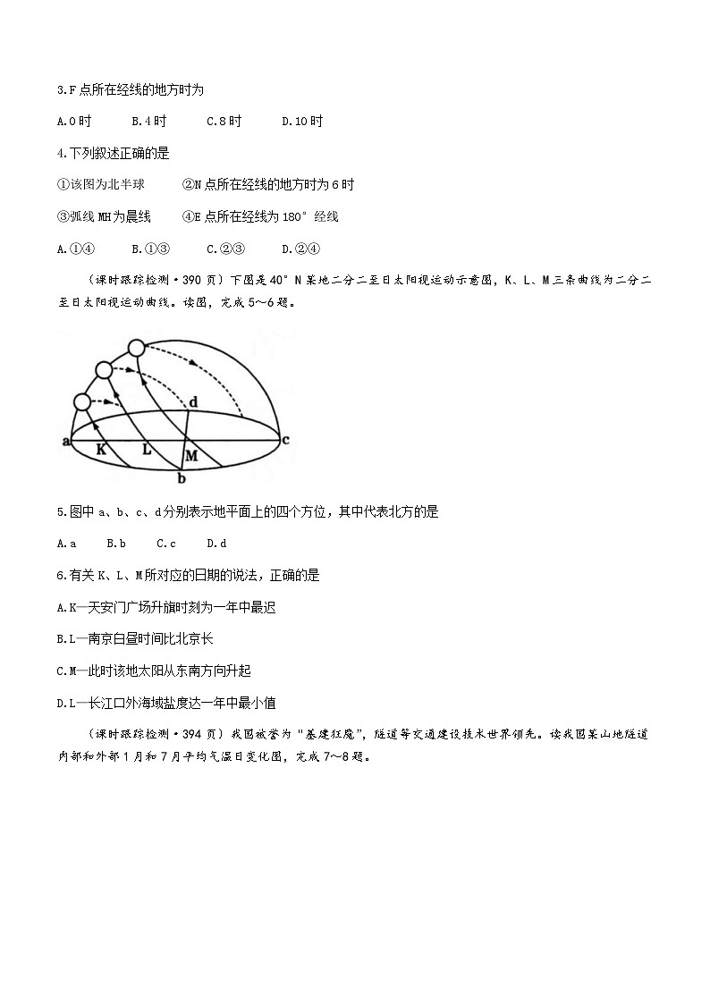 2024届陕西省铜川市第一中学高三上学期二模考试地理试题()02