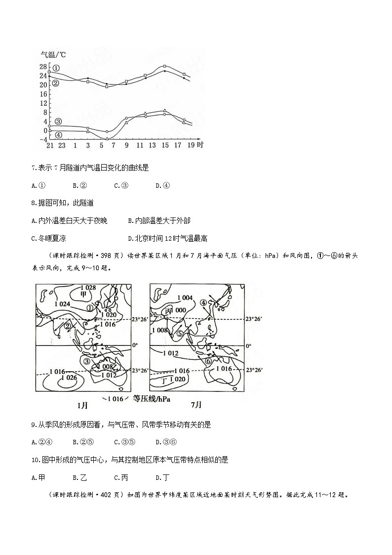 2024届陕西省铜川市第一中学高三上学期二模考试地理试题()03