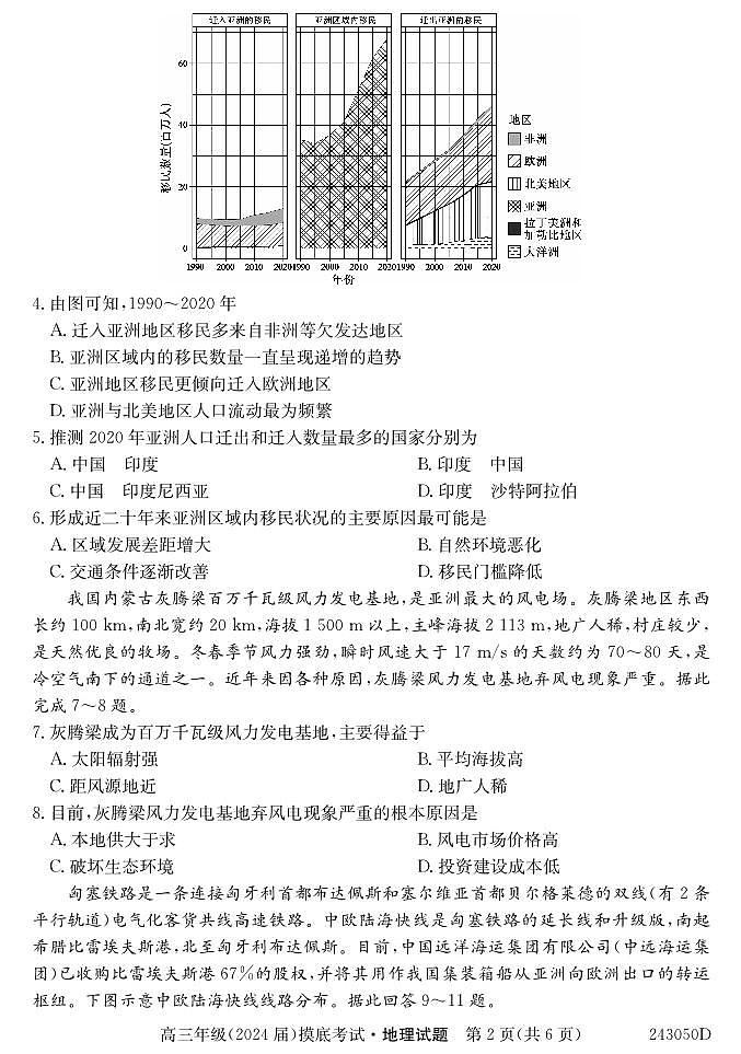陕西省铜川市第一中学2023-2024 学年高三上学期摸底考试地理试题02