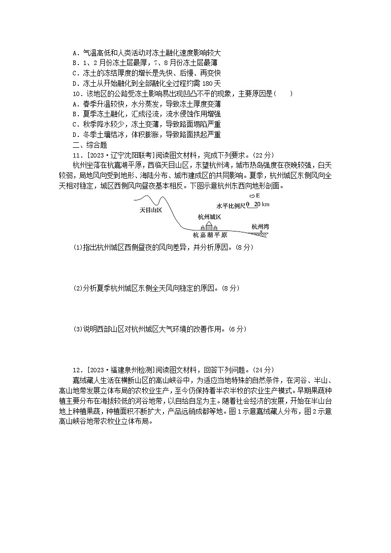 统考版2024高考地理二轮专题复习第三部分考前抢分专练专题十三识图技能专练图像二剖面示意图第3页