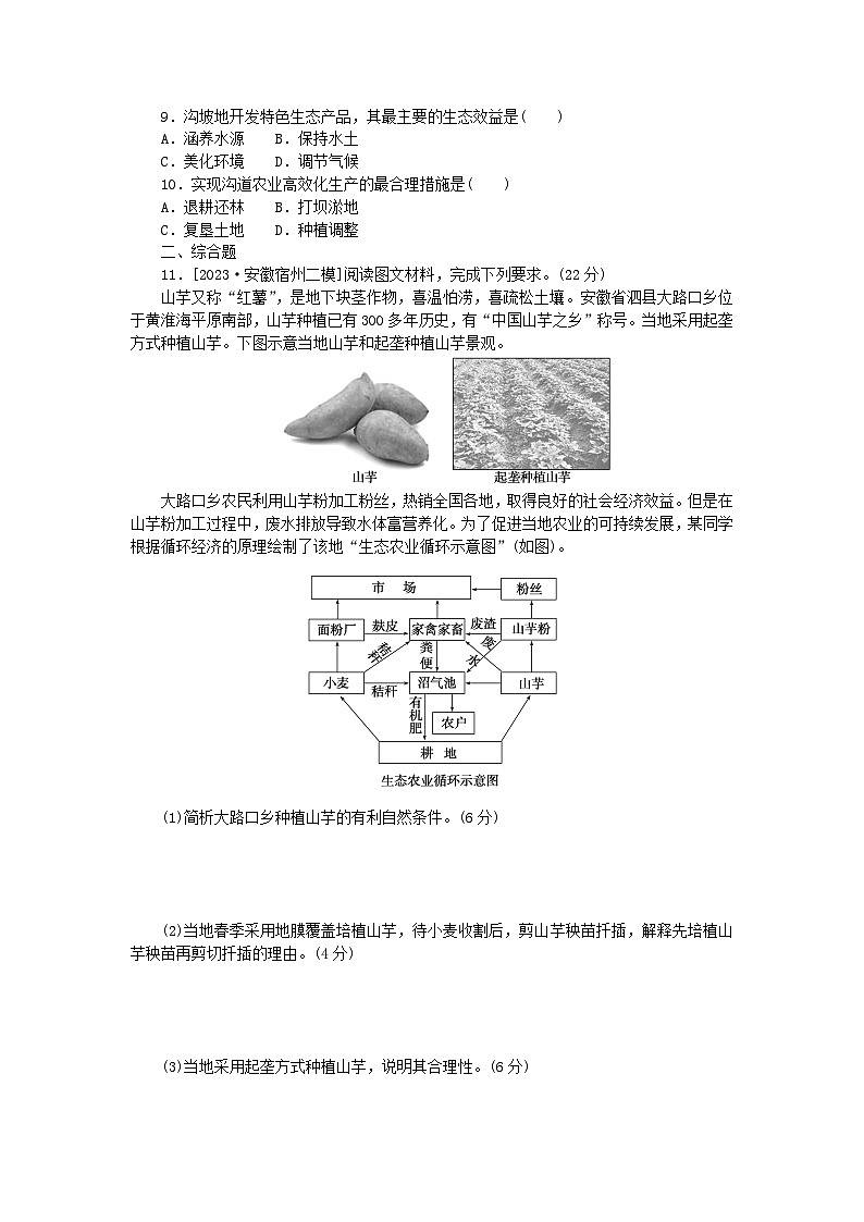 统考版2024高考地理二轮专题复习第三部分考前抢分专练专题十三识图技能专练图像六地理关联图03