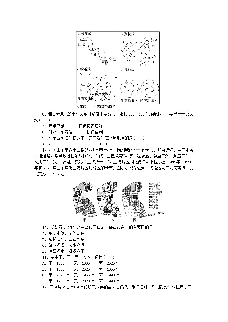 统考版2024高考地理二轮专题复习第三部分考前抢分专练专题十三识图技能专练图像七过程示意图03