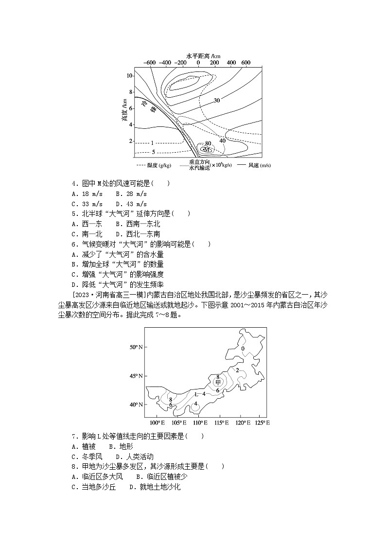 统考版2024高考地理二轮专题复习第三部分考前抢分专练专题十三识图技能专练图像一常考等值线图02