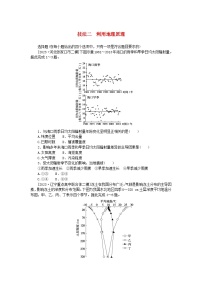 统考版2024高考地理二轮专题复习第三部分考前抢分专练专题十四选择题技能专练技法二利用地理原理