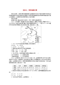 统考版2024高考地理二轮专题复习第三部分考前抢分专练专题十四选择题技能专练技法七利用地理计算