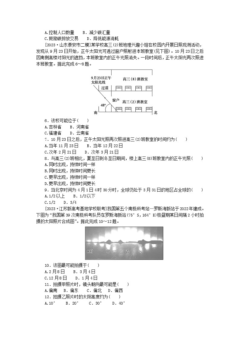 统考版2024高考地理二轮专题复习第三部分考前抢分专练专题十四选择题技能专练技法七利用地理计算第2页
