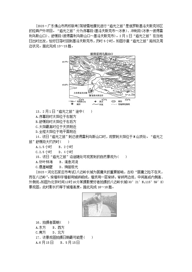 统考版2024高考地理二轮专题复习第三部分考前抢分专练专题十四选择题技能专练技法七利用地理计算第3页