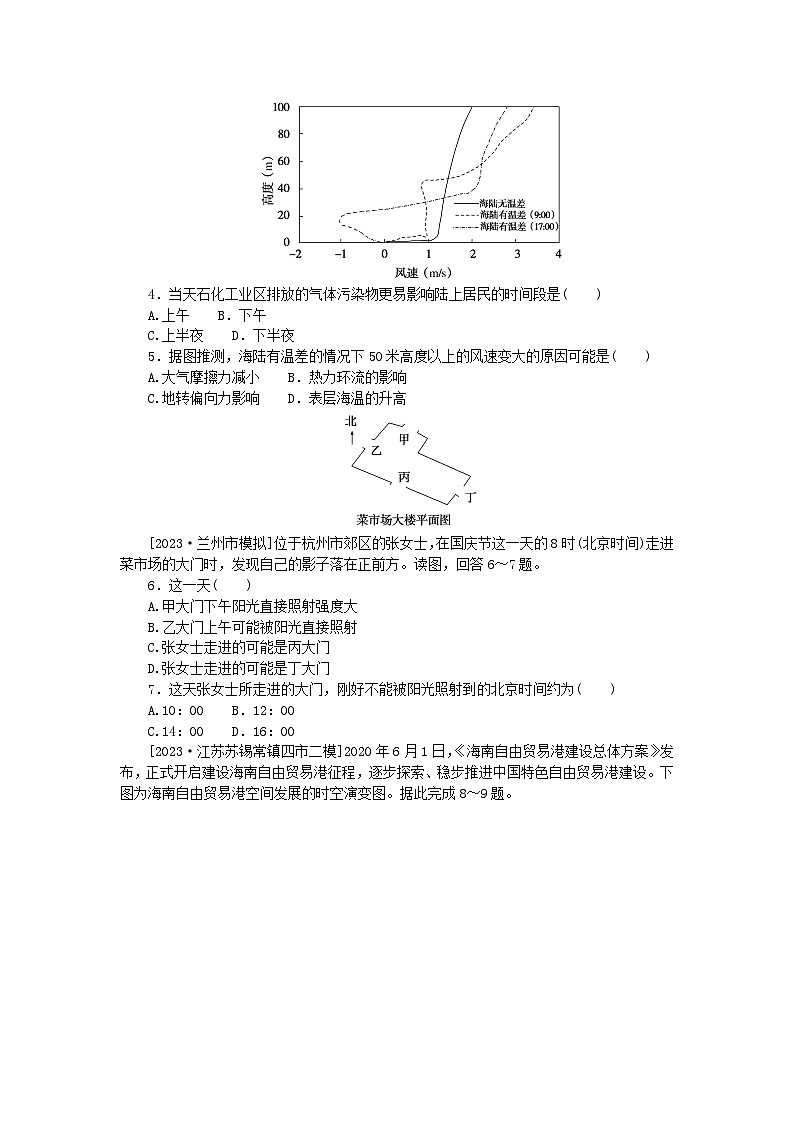 统考版2024高考地理二轮专题复习第三部分考前抢分专练专题十四选择题技能专练技法三利用知识迁移第2页