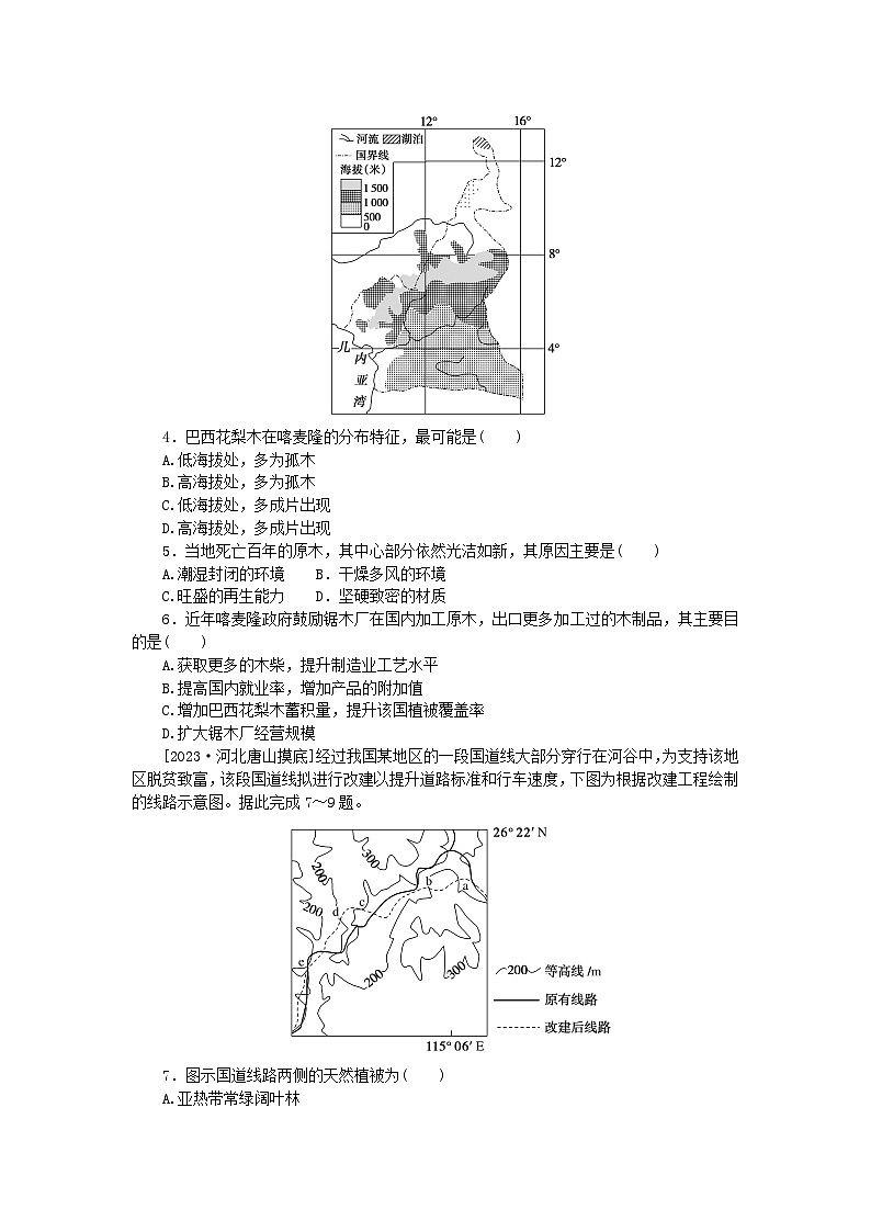统考版2024高考地理二轮专题复习第三部分考前抢分专练专题十四选择题技能专练技法五利用图表信息02