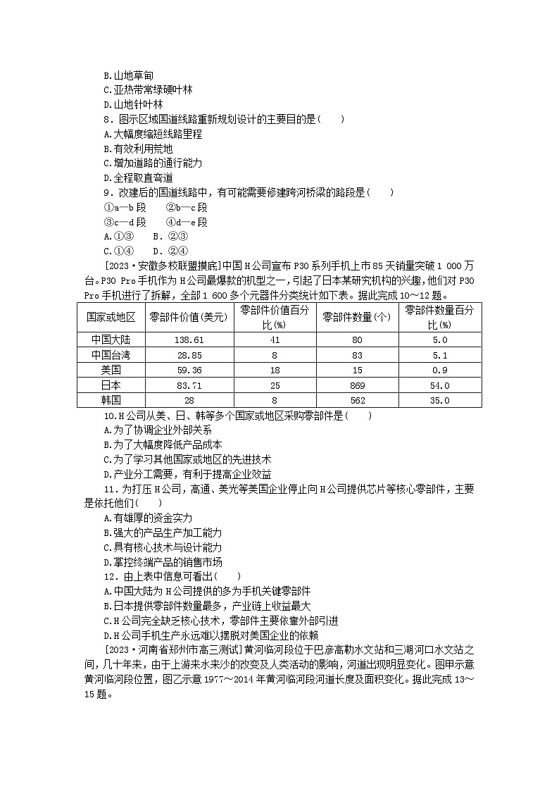 统考版2024高考地理二轮专题复习第三部分考前抢分专练专题十四选择题技能专练技法五利用图表信息03