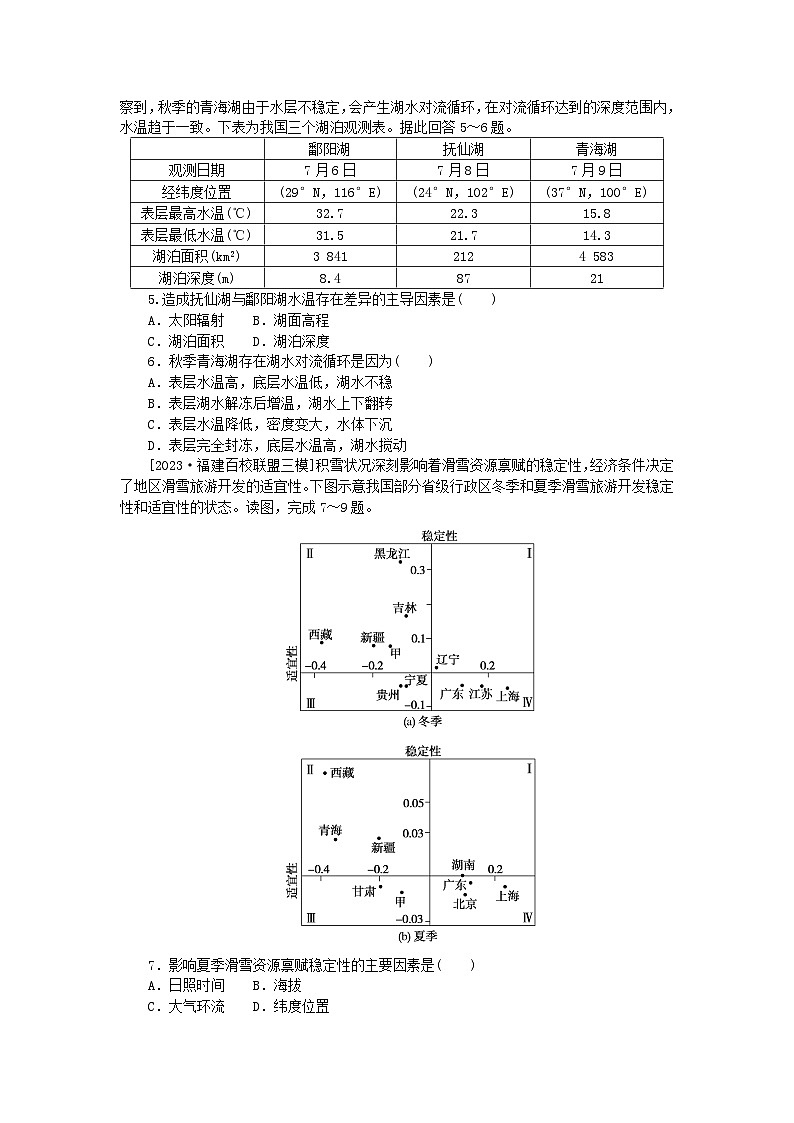 统考版2024高考地理二轮专题复习第三部分考前抢分专练专题十四选择题技能专练技法一利用地理规律02