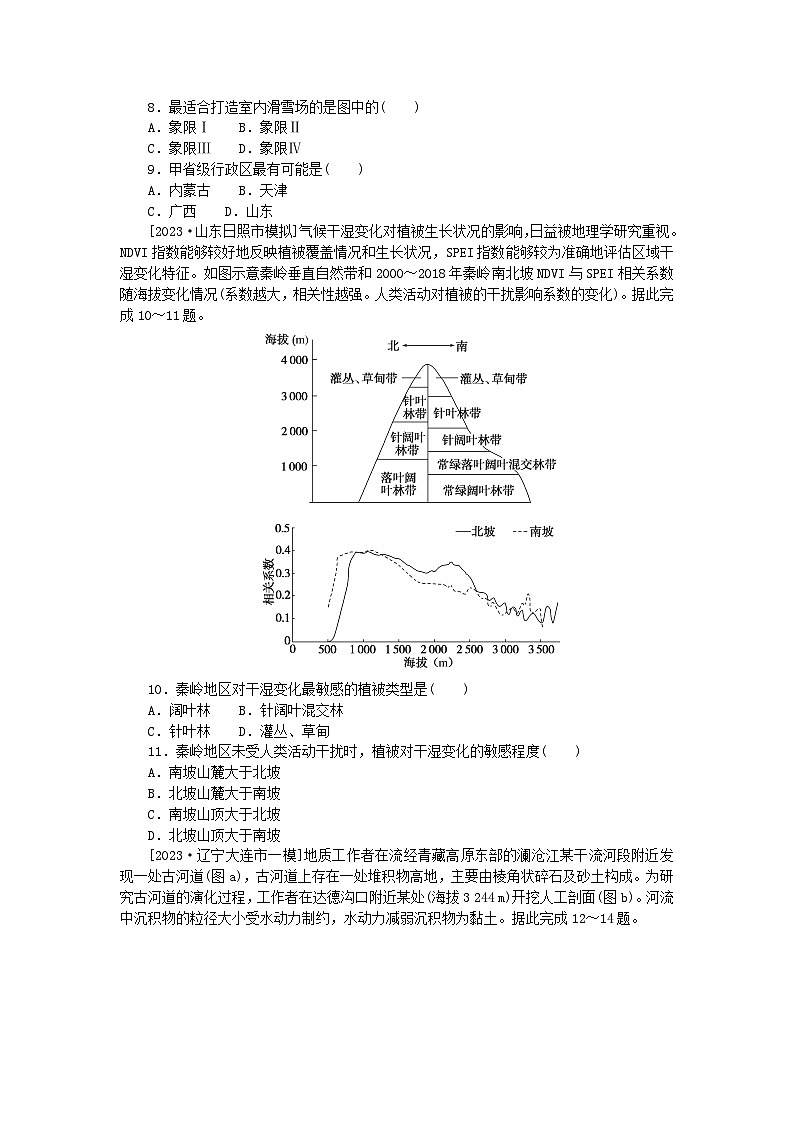 统考版2024高考地理二轮专题复习第三部分考前抢分专练专题十四选择题技能专练技法一利用地理规律03
