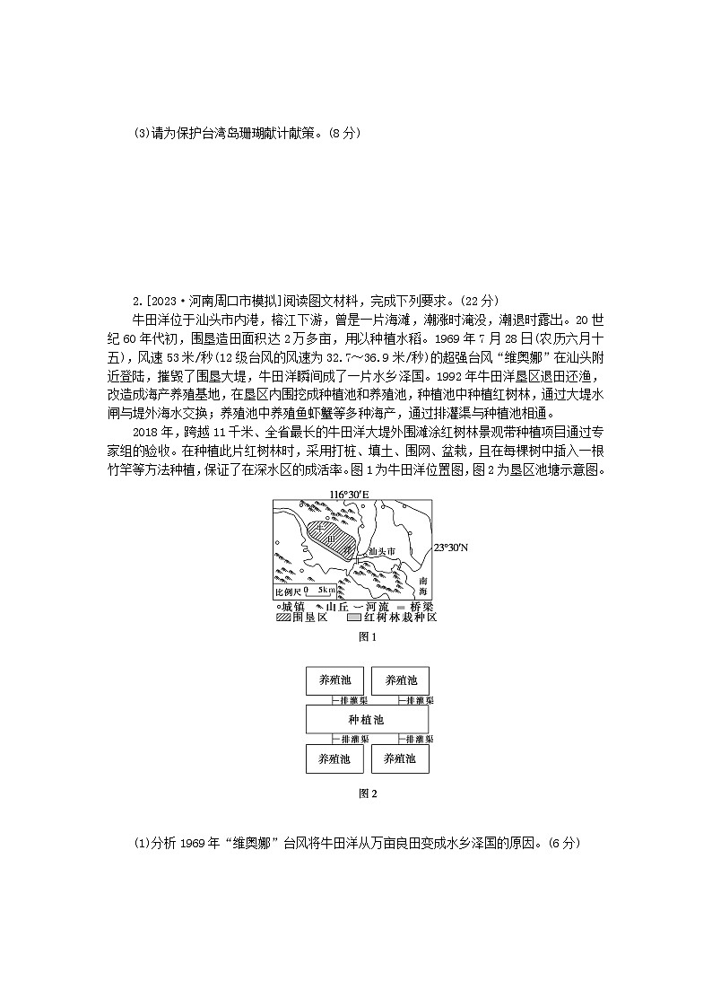 统考版2024高考地理二轮专题复习第三部分考前抢分专练专题十五非选择题热点专练热点七生态环境保护02