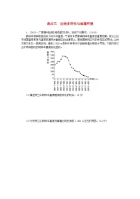 统考版2024高考地理二轮专题复习第三部分考前抢分专练专题十五非选择题热点专练热点三生物多样性与地理环境