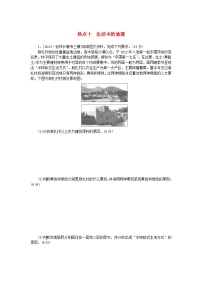 统考版2024高考地理二轮专题复习第三部分考前抢分专练专题十五非选择题热点专练热点十生活中的地理