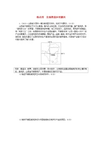 统考版2024高考地理二轮专题复习第三部分考前抢分专练专题十五非选择题热点专练热点四全面推进乡村振兴