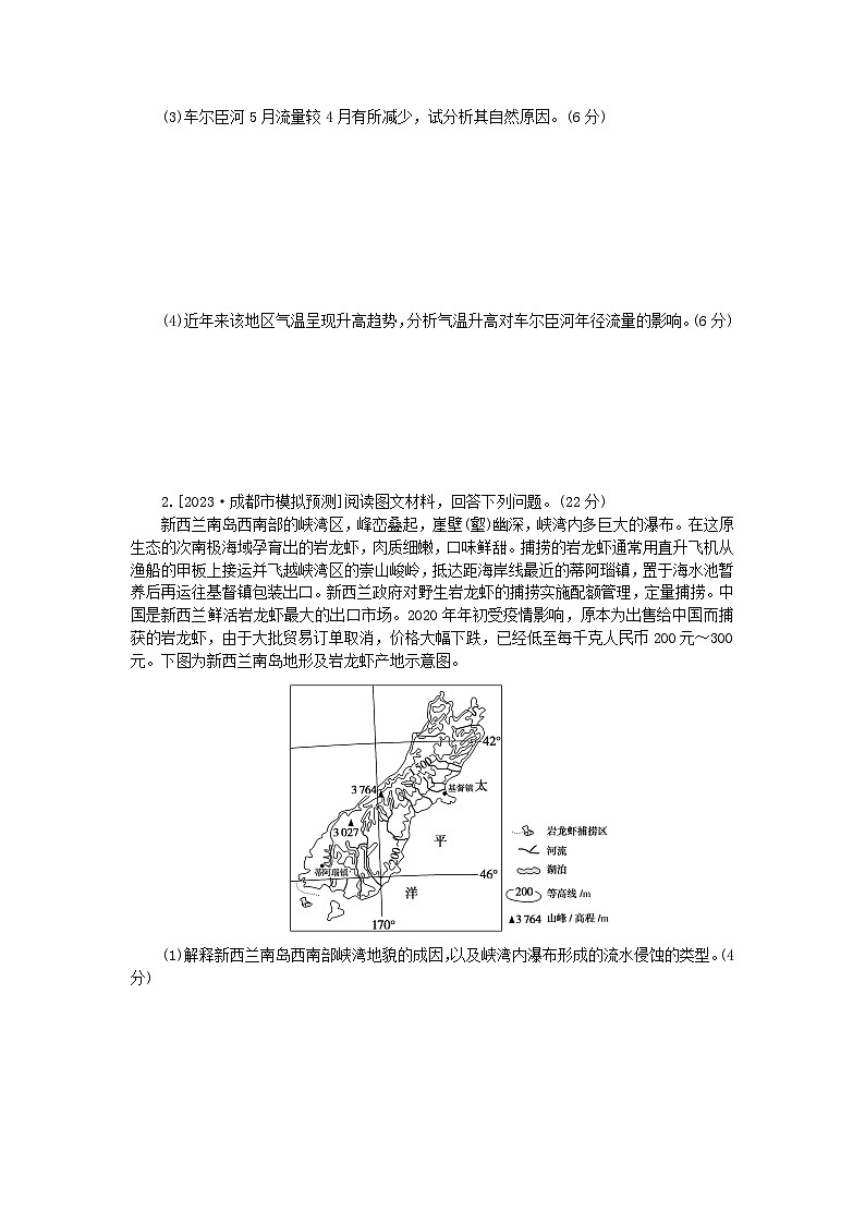 统考版2024高考地理二轮专题复习第三部分考前抢分专练专题十五非选择题热点专练综合题素能特训三第2页