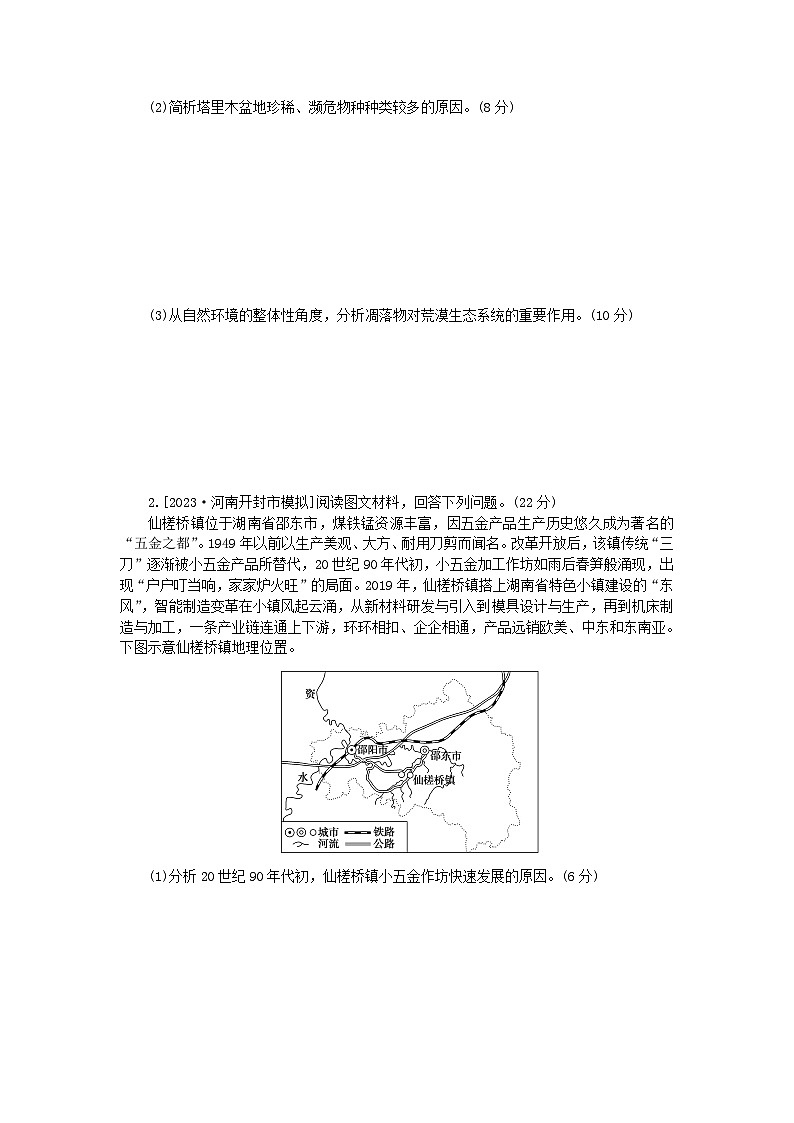 统考版2024高考地理二轮专题复习第三部分考前抢分专练专题十五非选择题热点专练综合题素能特训四第2页