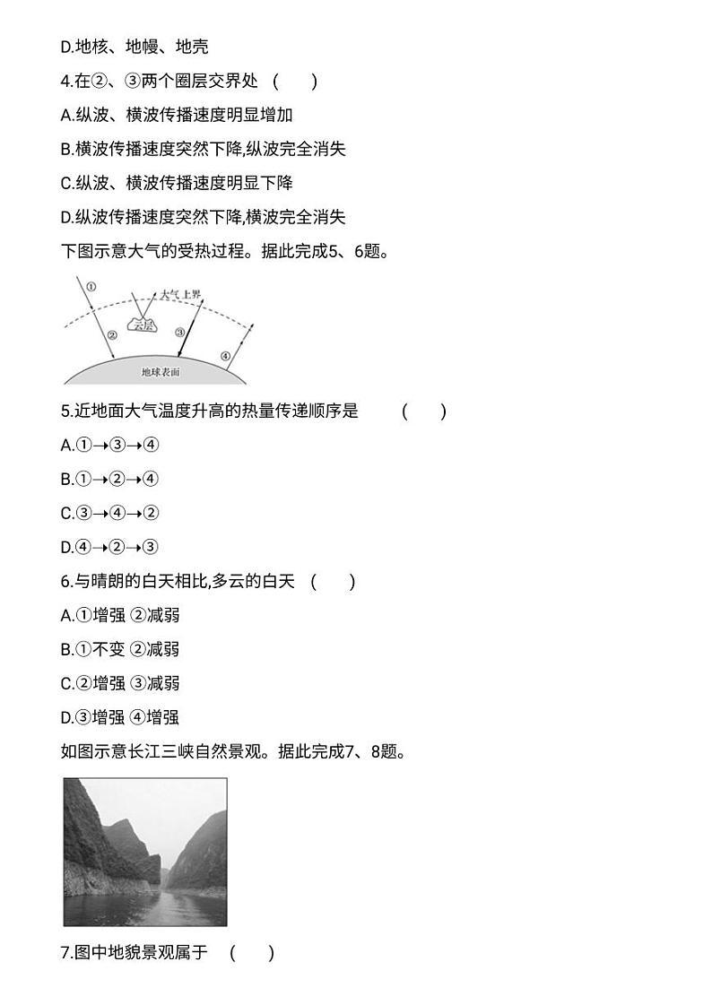 湖北省普通高中学业水平合格性考试地理02