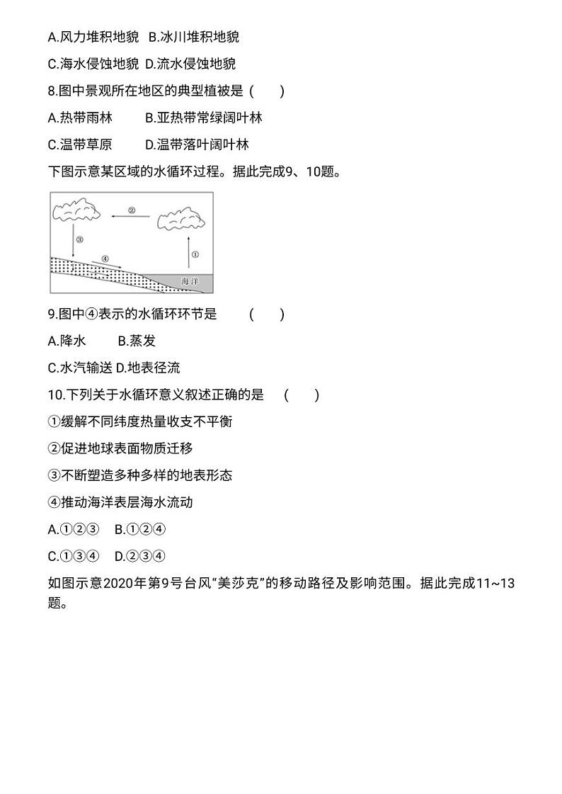 湖北省普通高中学业水平合格性考试地理03