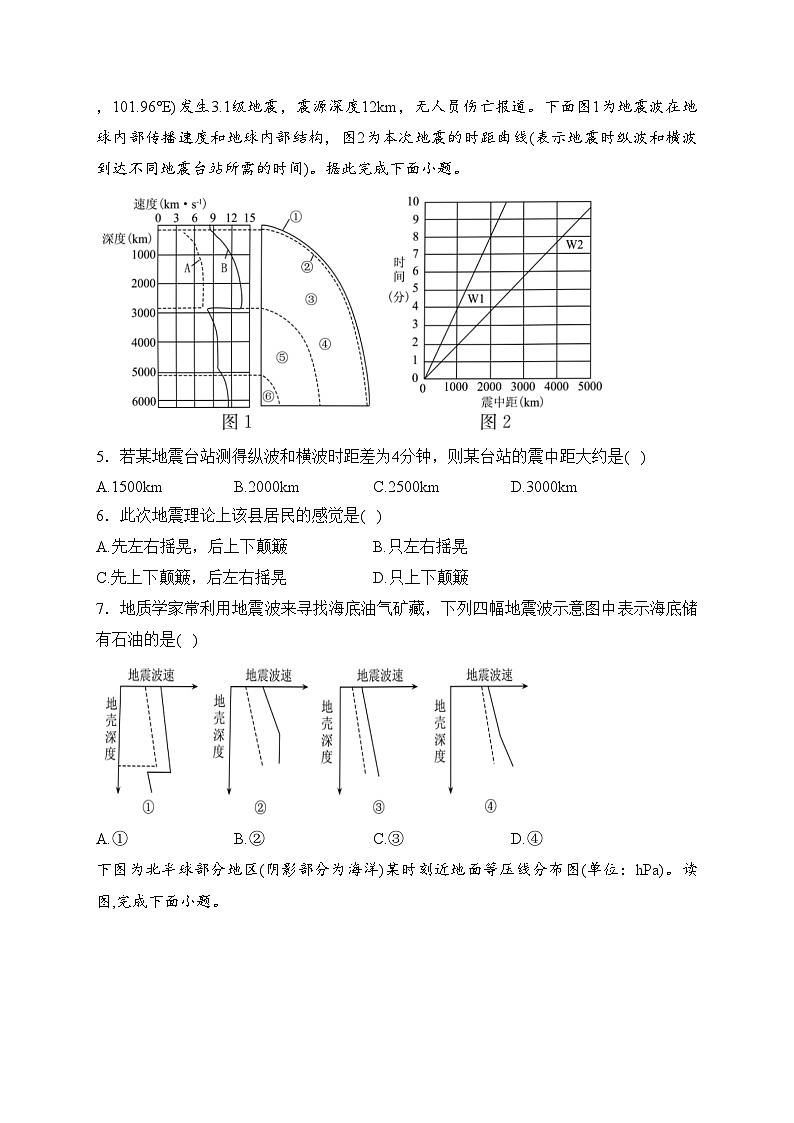 阜阳市第三中学2023-2024学年高一上学期12月二调考试地理试卷(含答案)02