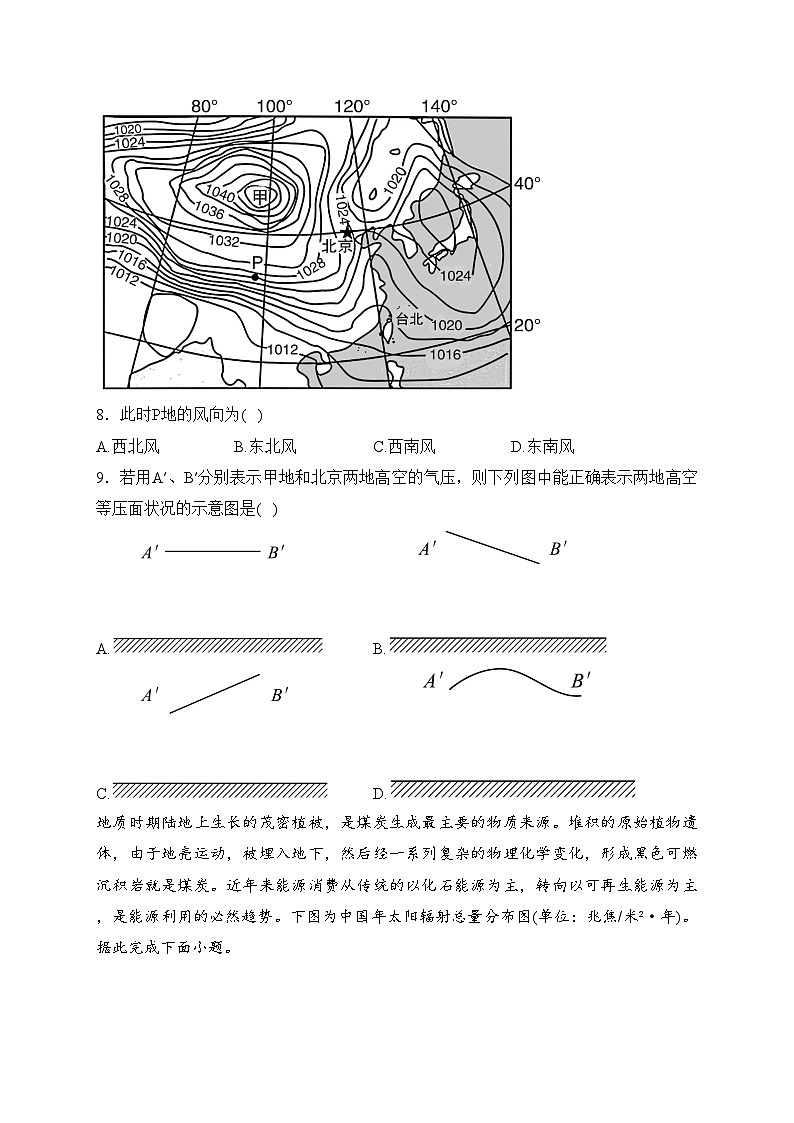 阜阳市第三中学2023-2024学年高一上学期12月二调考试地理试卷(含答案)03