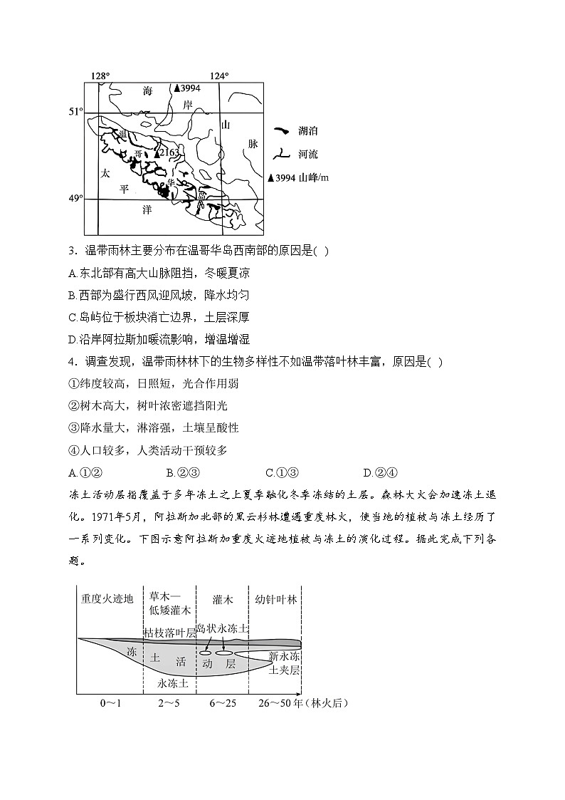 甘肃省兰大附中、靖远县第四中学2024届高三上学期10月月考联考地理试卷(含答案)02