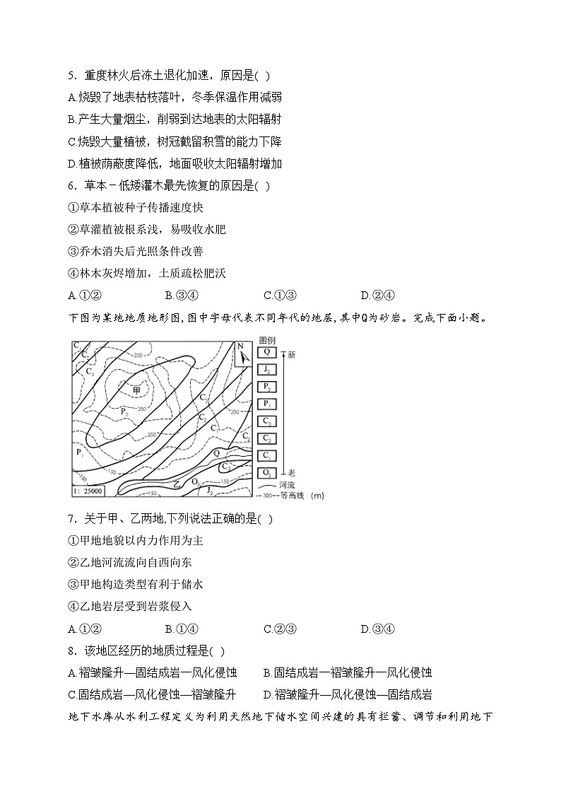 甘肃省兰大附中、靖远县第四中学2024届高三上学期10月月考联考地理试卷(含答案)03