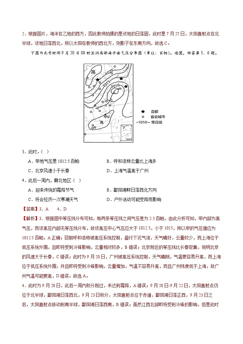 黄金卷01（江苏专用）-【赢在高考·黄金8卷】备战2024年高考地理模拟卷（江苏专用）02