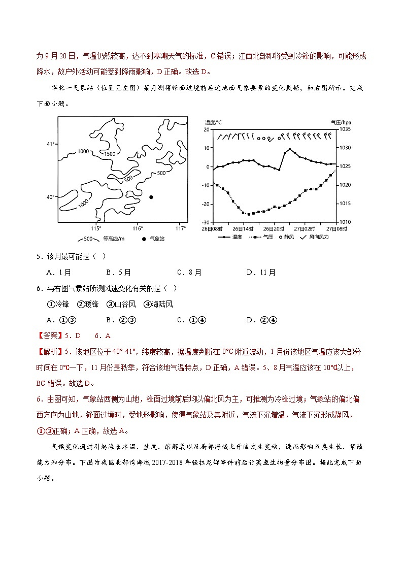 黄金卷01（江苏专用）-【赢在高考·黄金8卷】备战2024年高考地理模拟卷（江苏专用）03