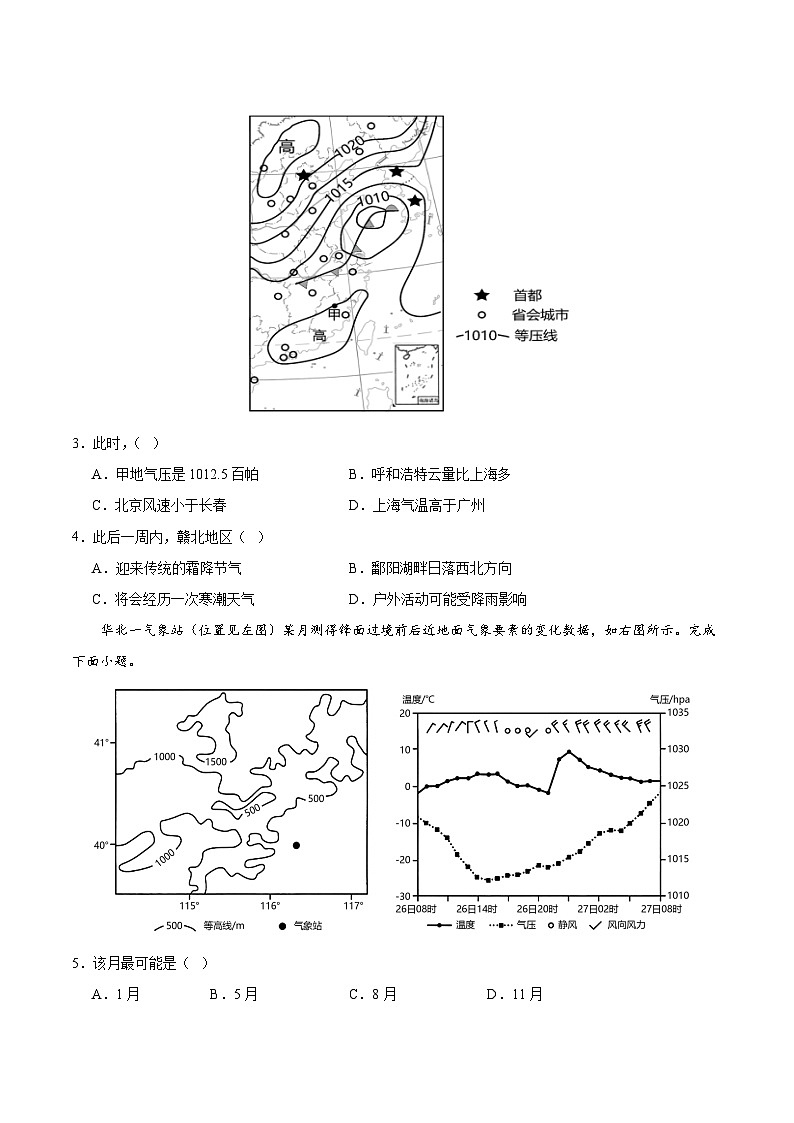 黄金卷01（江苏专用）-【赢在高考·黄金8卷】备战2024年高考地理模拟卷（江苏专用）02