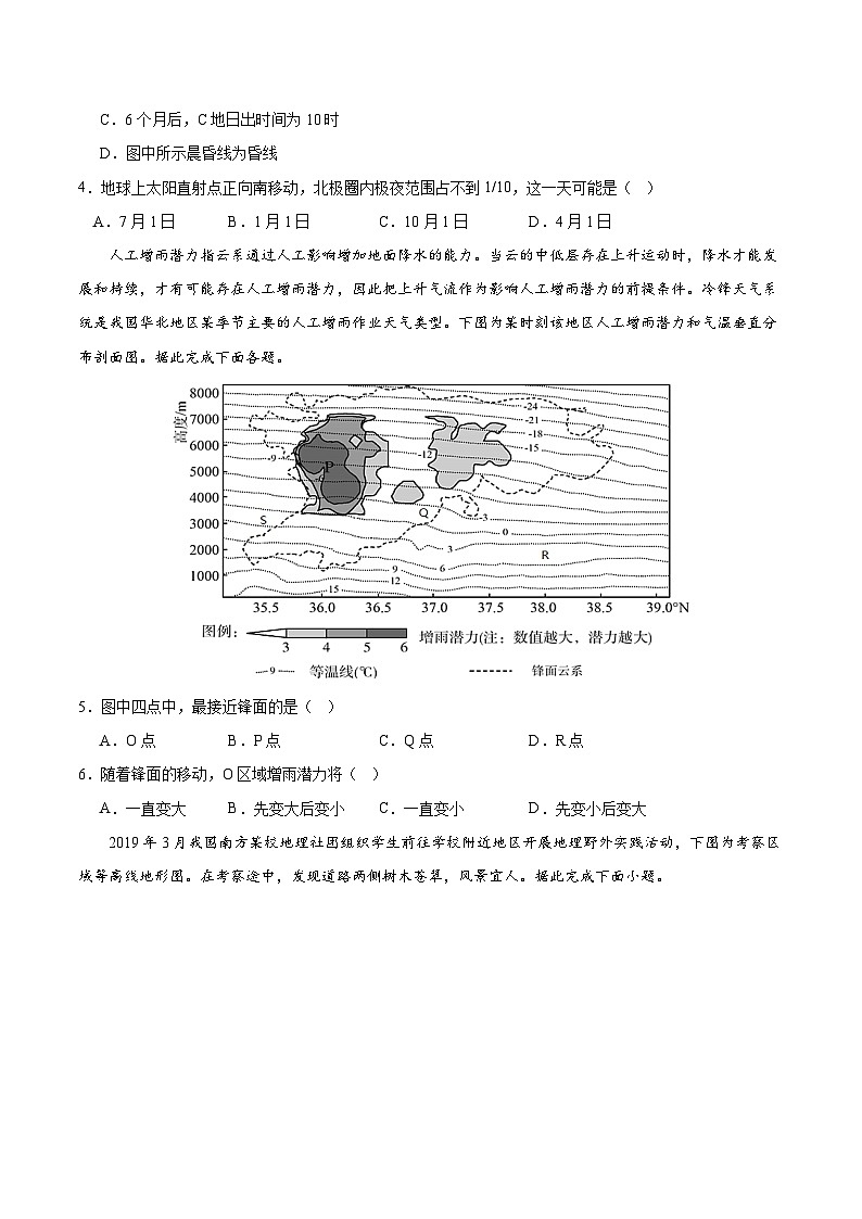 黄金卷02（江苏专用）-【赢在高考·黄金8卷】备战2024年高考地理模拟卷（江苏专用）02