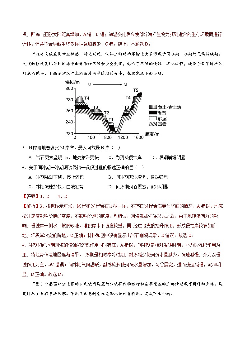 黄金卷04（江苏专用）-【赢在高考·黄金8卷】备战2024年高考地理模拟卷（江苏专用）02