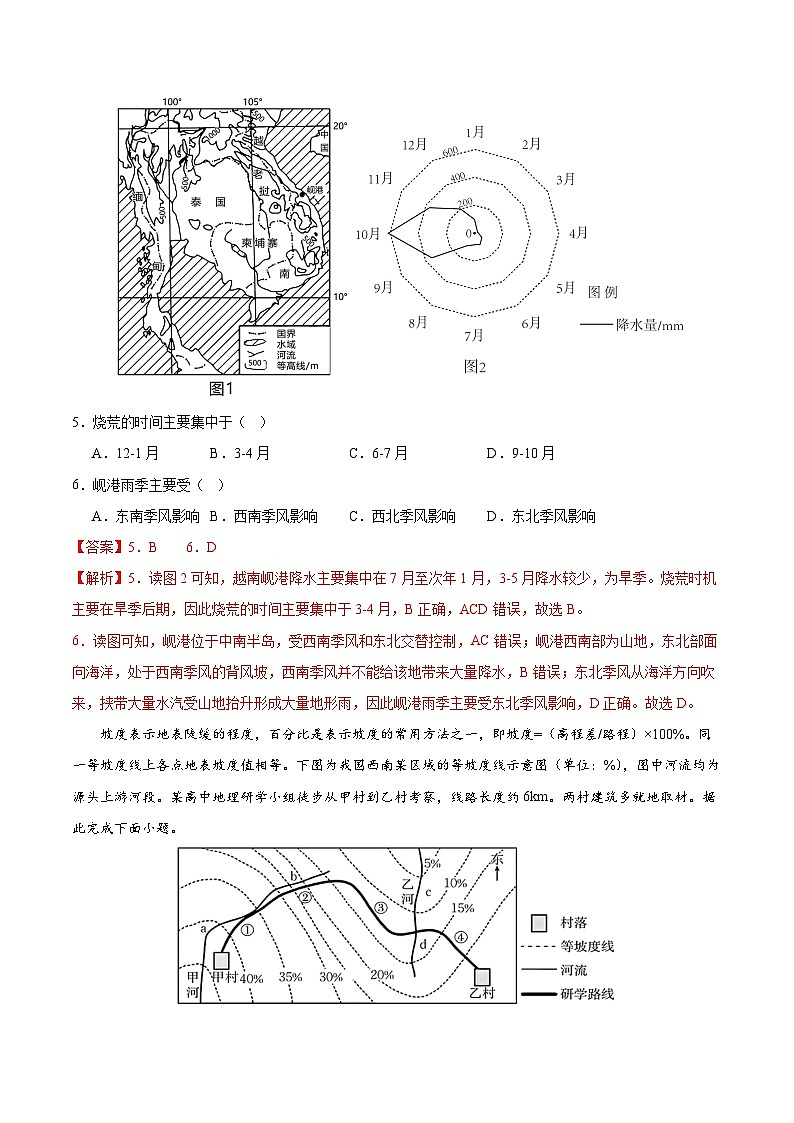 黄金卷04（江苏专用）-【赢在高考·黄金8卷】备战2024年高考地理模拟卷（江苏专用）03