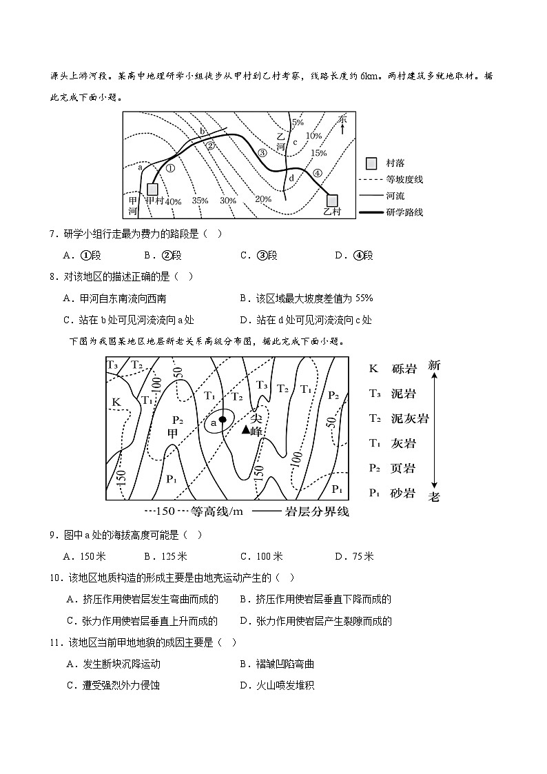 黄金卷04（江苏专用）-【赢在高考·黄金8卷】备战2024年高考地理模拟卷（江苏专用）03
