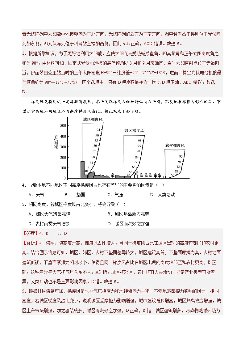 黄金卷05（江苏专用）-【赢在高考·黄金8卷】备战2024年高考地理模拟卷（江苏专用）02
