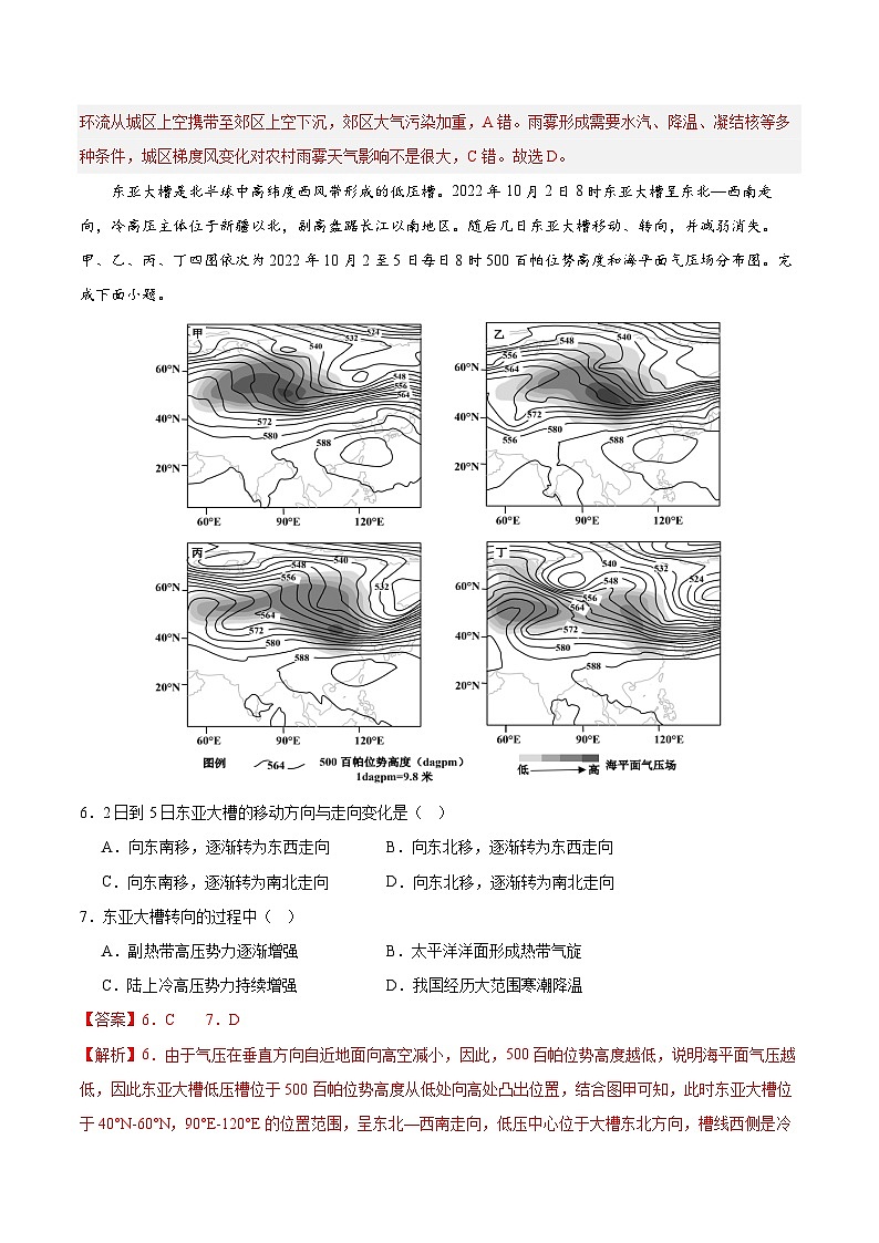 黄金卷05（江苏专用）-【赢在高考·黄金8卷】备战2024年高考地理模拟卷（江苏专用）03