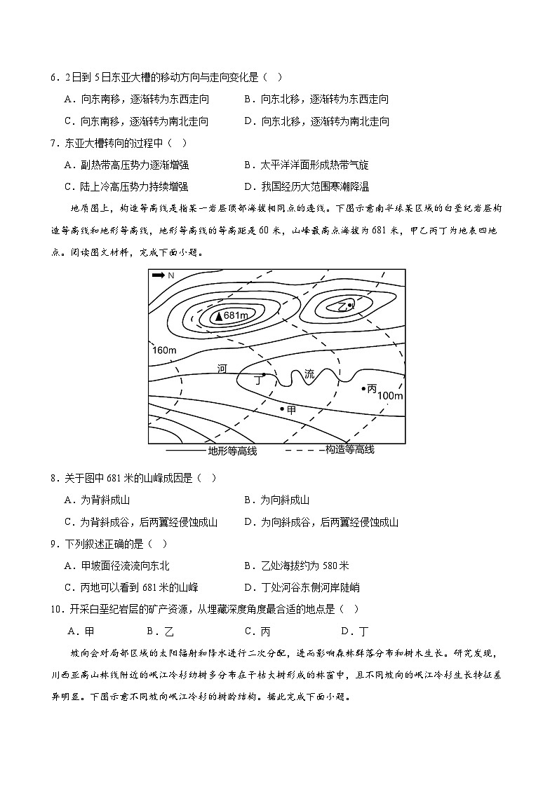 黄金卷05（江苏专用）-【赢在高考·黄金8卷】备战2024年高考地理模拟卷（江苏专用）03