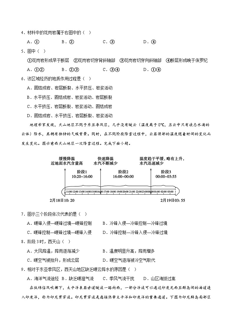 黄金卷06（江苏专用）-【赢在高考·黄金8卷】备战2024年高考地理模拟卷（江苏专用）02
