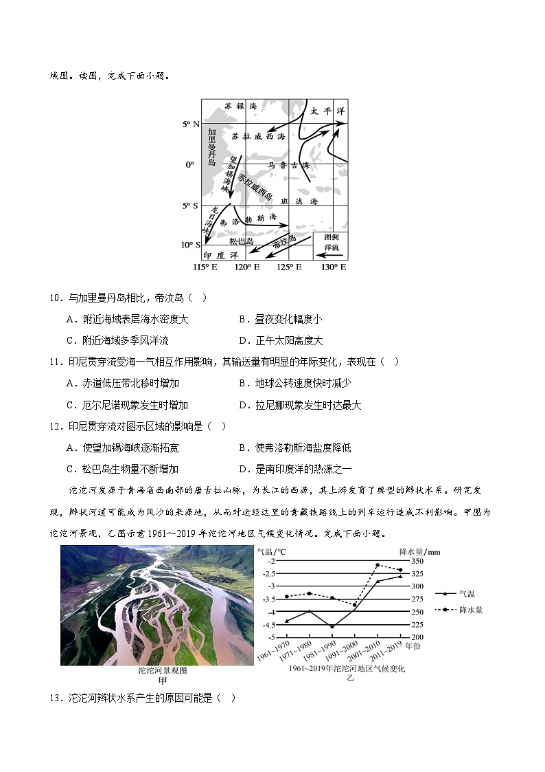 黄金卷06（江苏专用）-【赢在高考·黄金8卷】备战2024年高考地理模拟卷（江苏专用）03