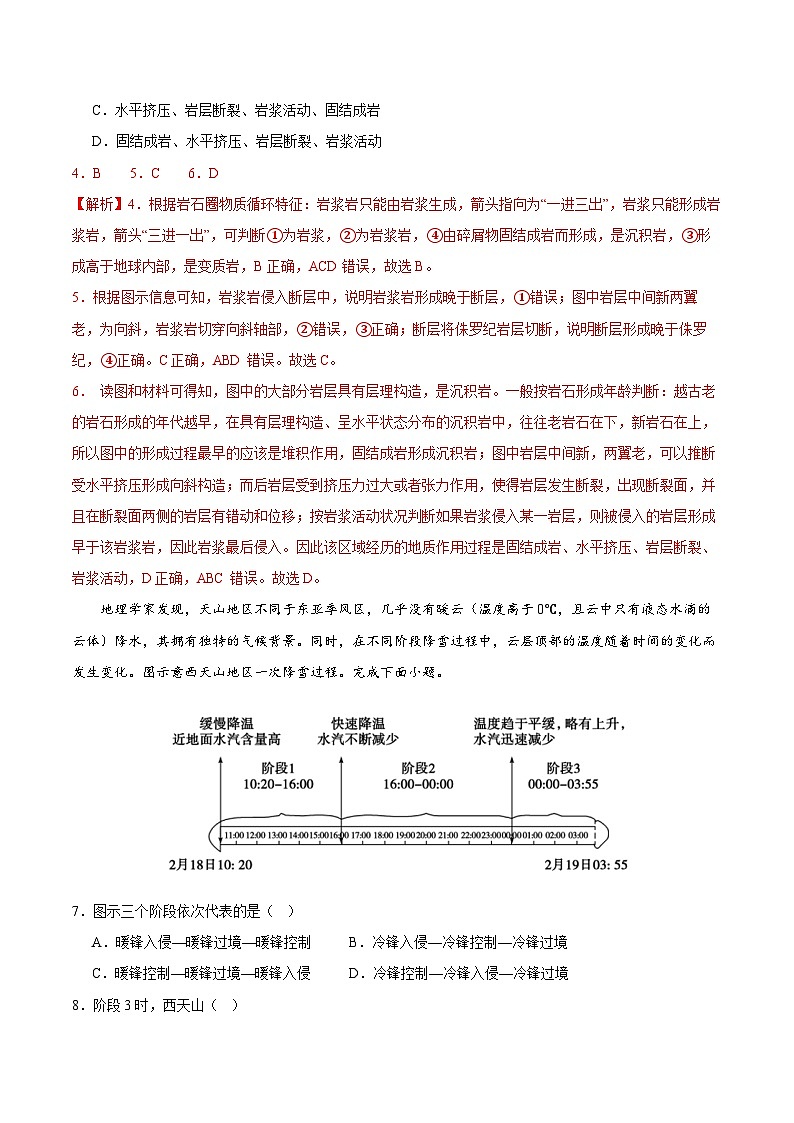 黄金卷06（江苏专用）-【赢在高考·黄金8卷】备战2024年高考地理模拟卷（江苏专用）03