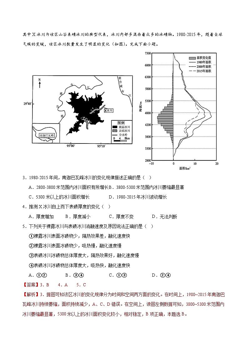 黄金卷07（江苏专用）-【赢在高考·黄金8卷】备战2024年高考地理模拟卷（江苏专用）02