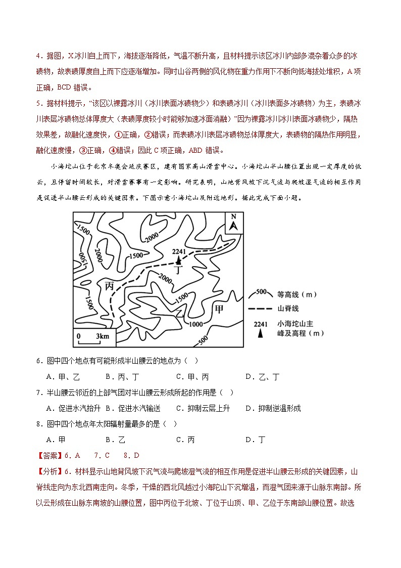 黄金卷07（江苏专用）-【赢在高考·黄金8卷】备战2024年高考地理模拟卷（江苏专用）03