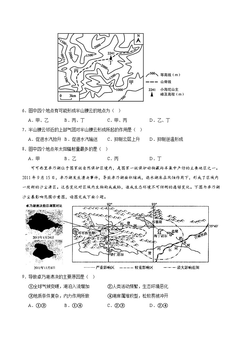 黄金卷07（江苏专用）-【赢在高考·黄金8卷】备战2024年高考地理模拟卷（江苏专用）03