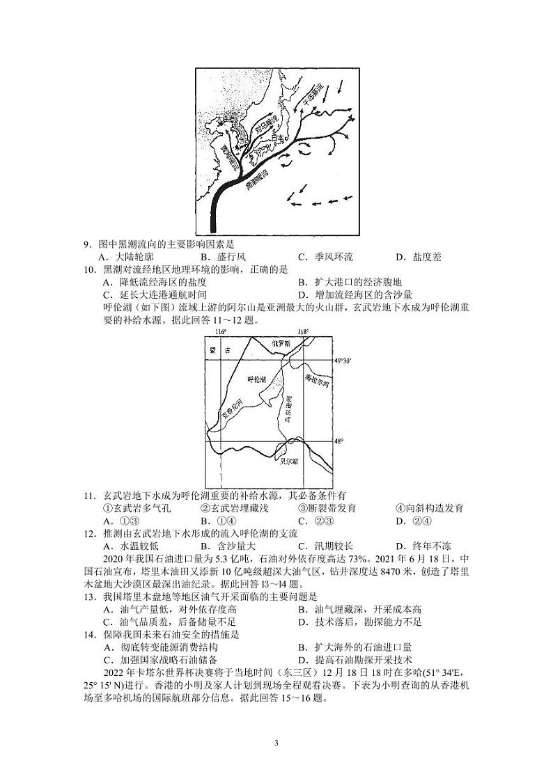 广东省广东实验中学2022-2023学年高三下学期第三次阶段考试地理试题第3页