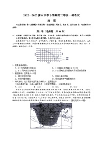 2023届河北省衡水中学高三下学期一调考试3月地理