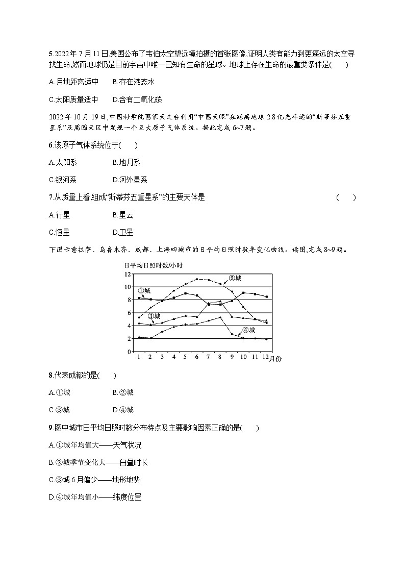 高中地理学考复习2宇宙中的地球练习含答案第2页
